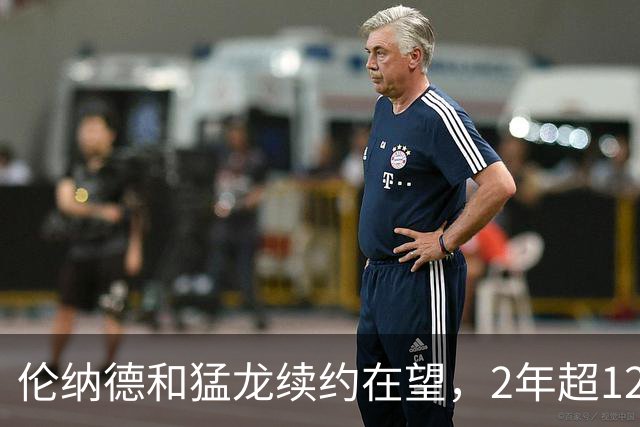 伦纳德和猛龙续约在望，2年超12亿的合约即将来袭！