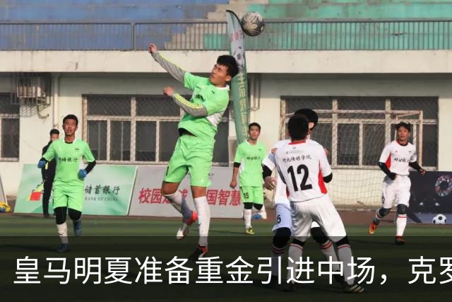 皇马明夏准备重金引进中场，克罗斯的“空座位”该填上了！